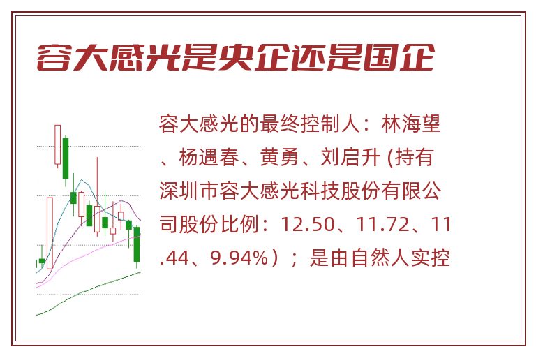 容大感光是央企还是国企