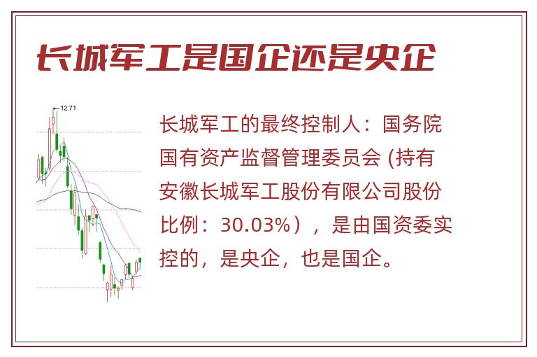 长城军工是国企还是央企