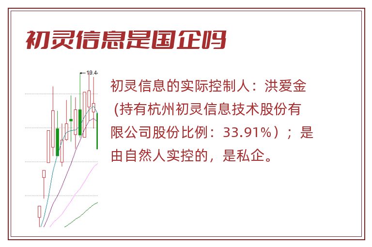 初灵信息是国企吗