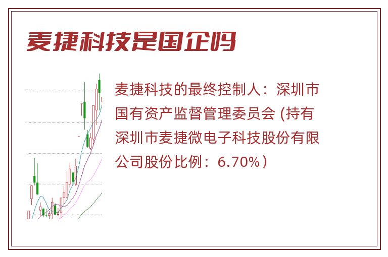 麦捷科技是国企吗