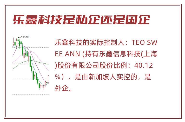 乐鑫科技是私企还是国企