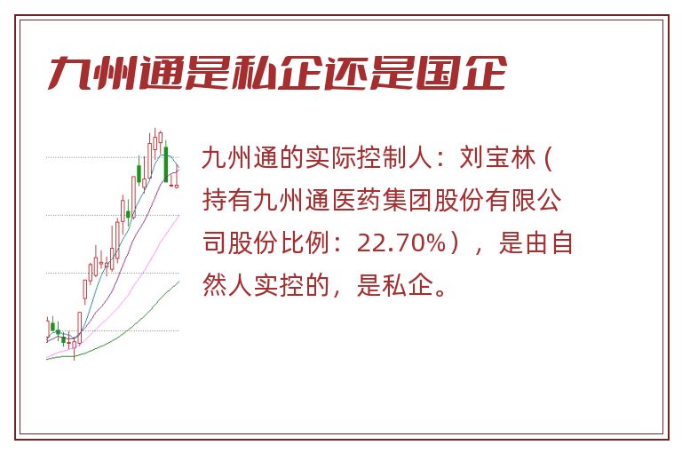 九州通是私企还是国企