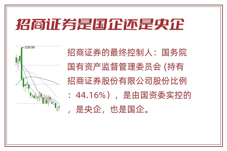 招商证券是国企还是央企