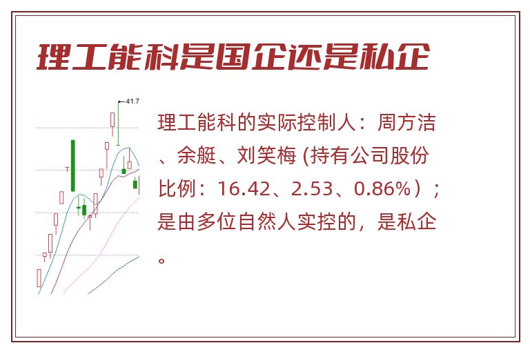 理工能科是国企还是私企