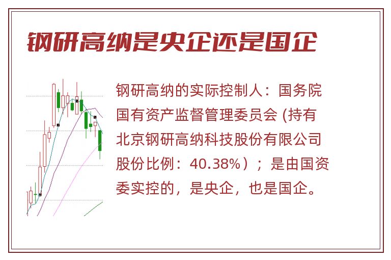 钢研高纳是央企还是国企