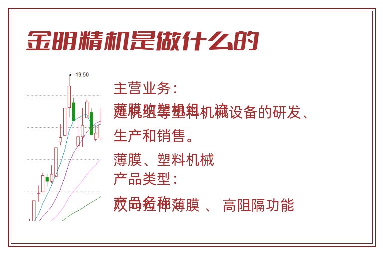 金明精机是做什么的