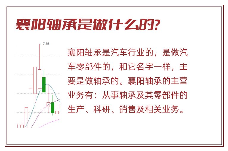 襄阳轴承是做什么的？