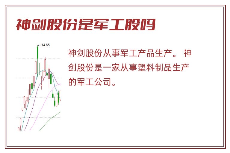 神剑股份是军工股吗