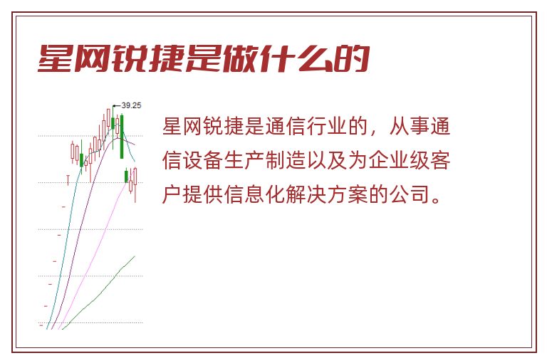 星网锐捷是做什么的