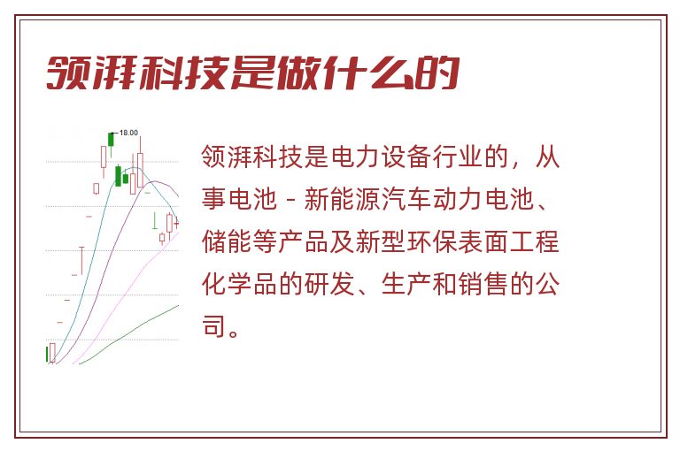 领湃科技是做什么的