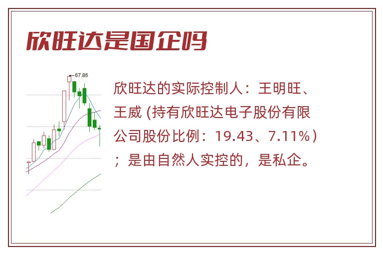 欣旺达是国企吗