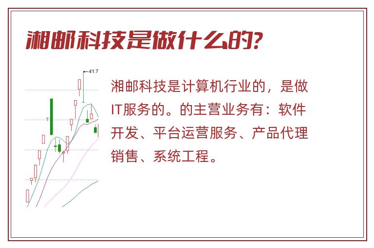 湘邮科技是做什么的？