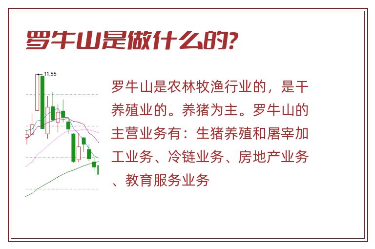 罗牛山是做什么的？