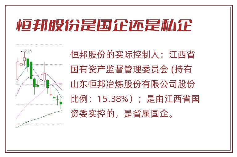 恒邦股份是国企还是私企