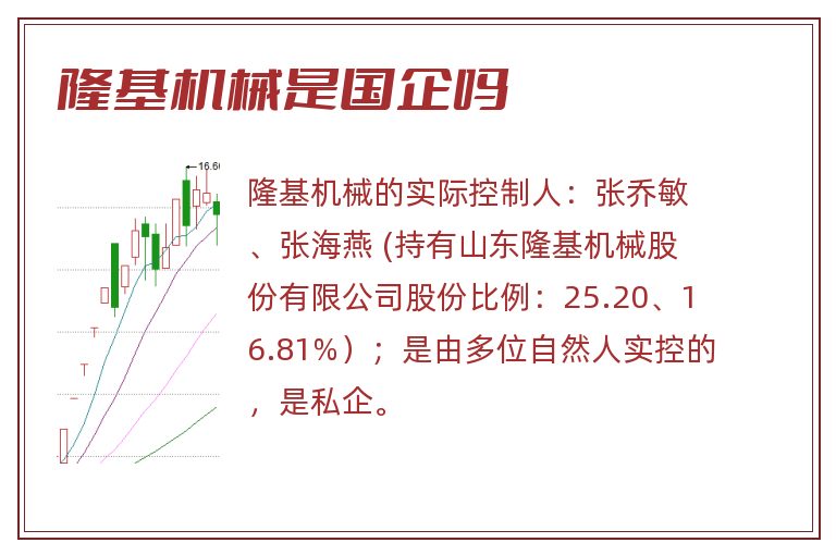隆基机械是国企吗