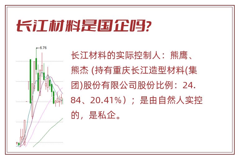 长江材料是国企吗?