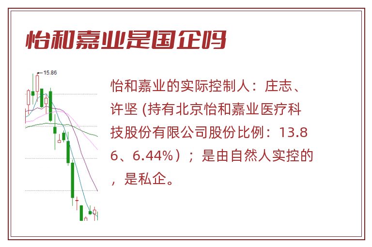 怡和嘉业是国企吗