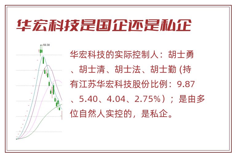 华宏科技是国企还是私企