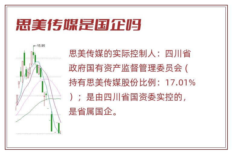 思美传媒是国企吗