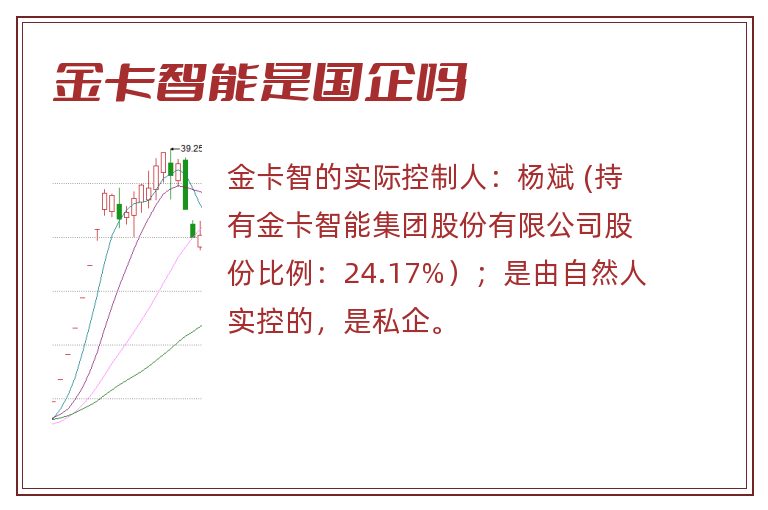 金卡智能是国企吗