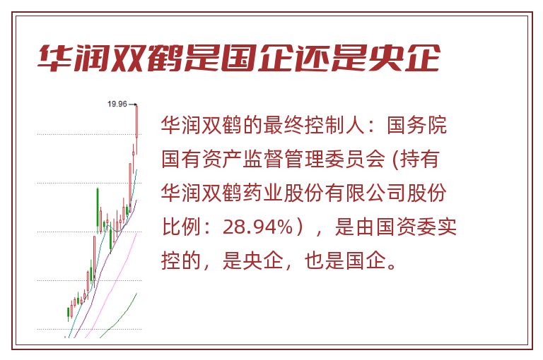 华润双鹤是国企还是央企