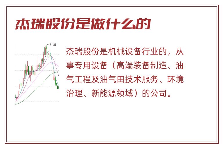 杰瑞股份是做什么的