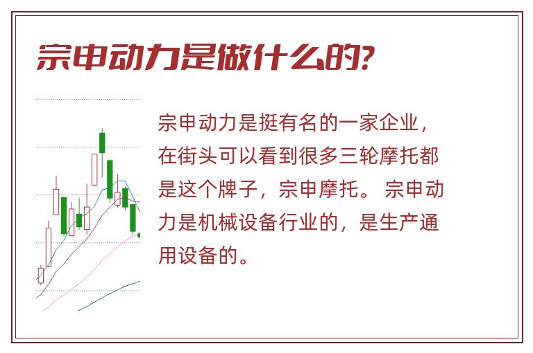 宗申动力是做什么的？