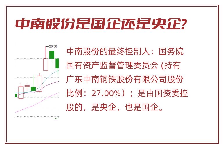 中南股份是国企吗？