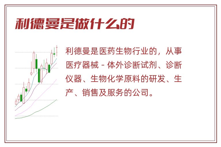 利德曼是做什么的