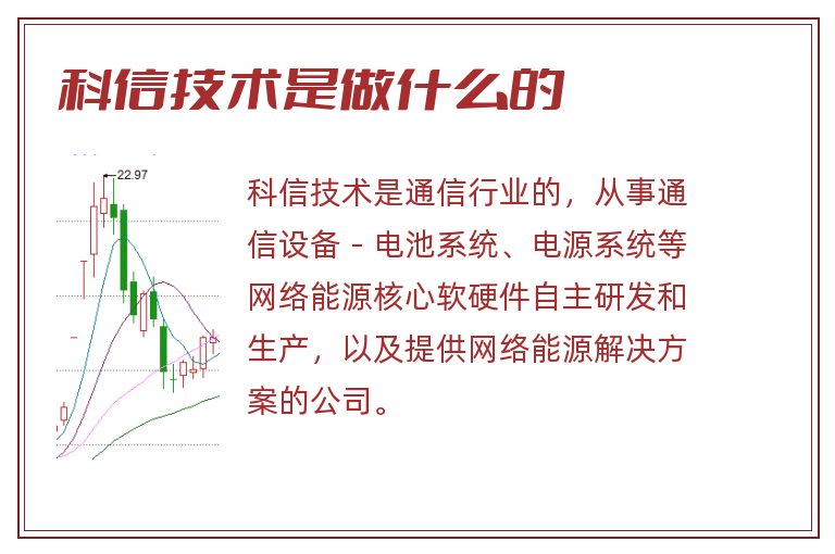 科信技术是做什么的