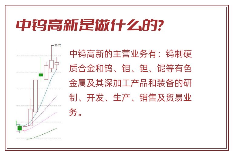 中钨高新是做什么的？