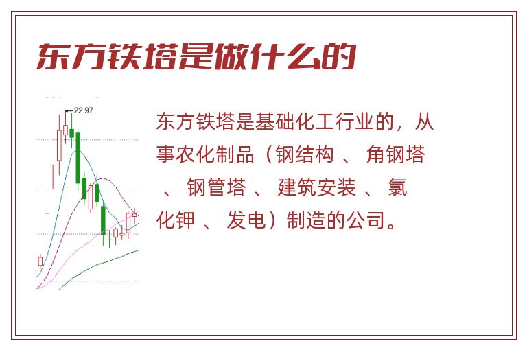 东方铁塔是做什么的