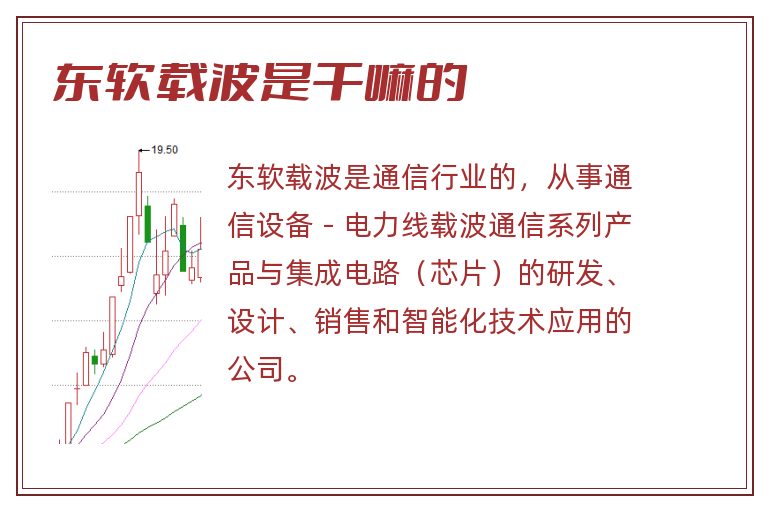 东软载波是干嘛的