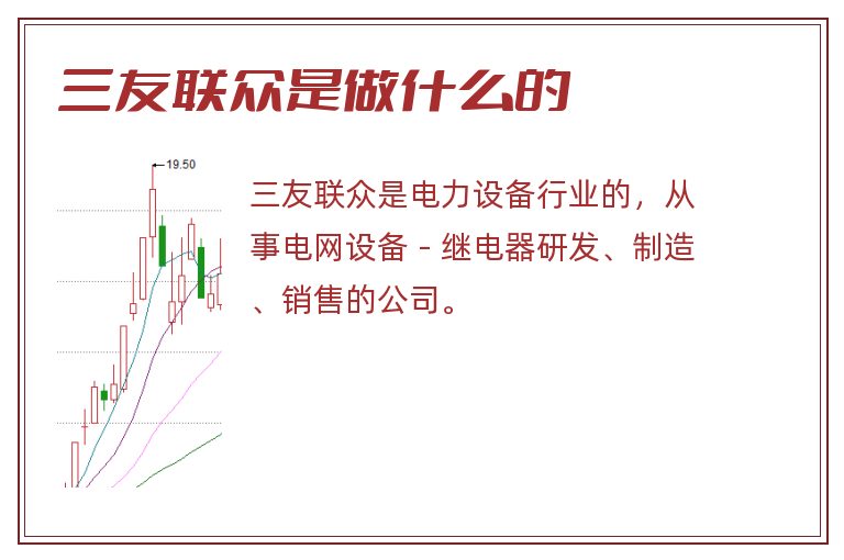 三友联众是做什么的