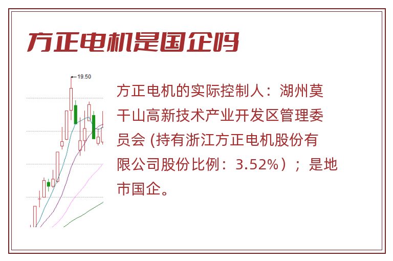 方正电机是国企吗