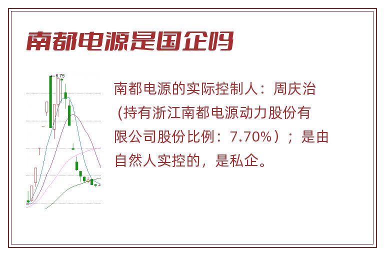 南都电源是国企吗