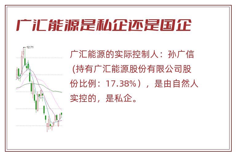 广汇能源是私企还是国企