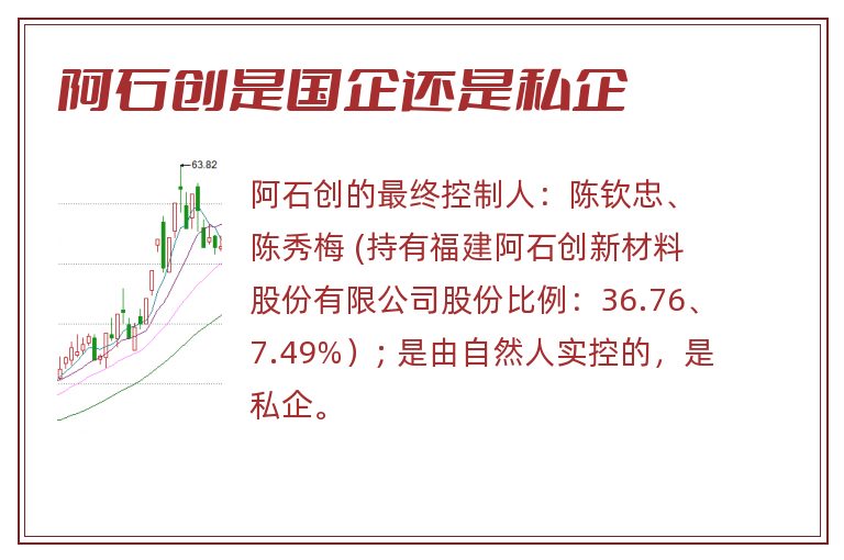 阿石创是国企还是私企