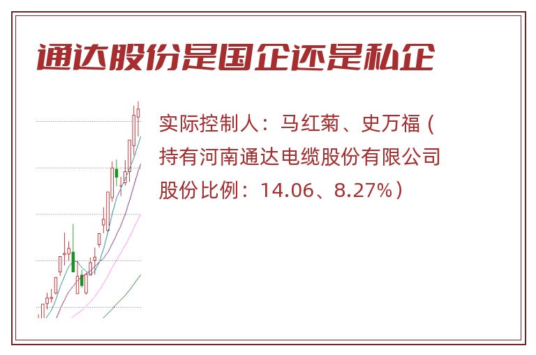 通达股份是国企还是私企