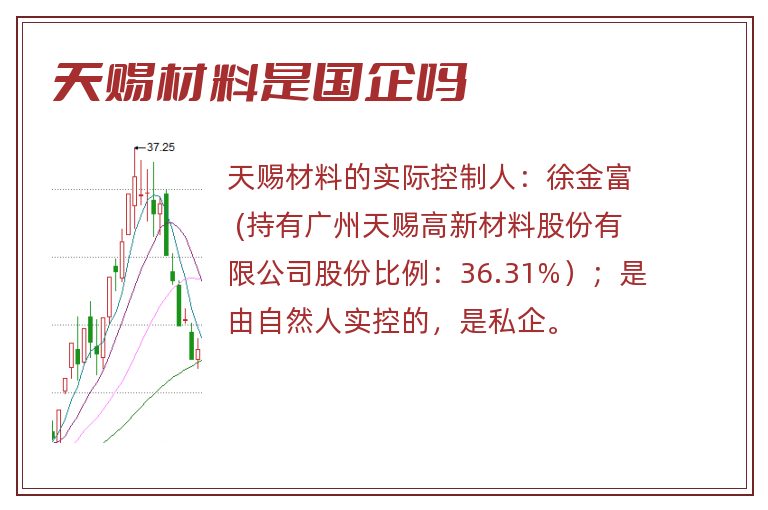 天赐材料是国企吗