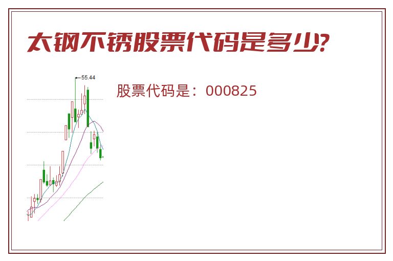 太钢不锈股票代码是多少？