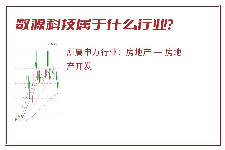 数源科技属于什么行业？