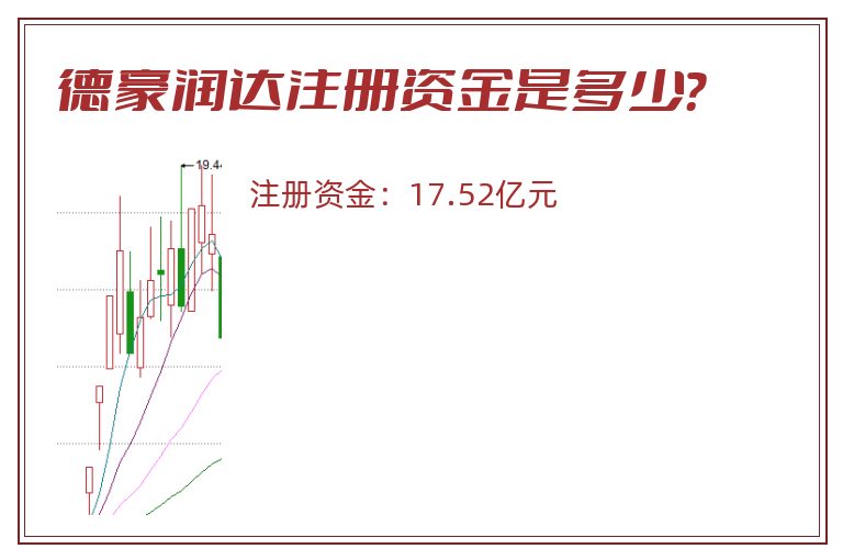 德豪润达注册资金是多少？