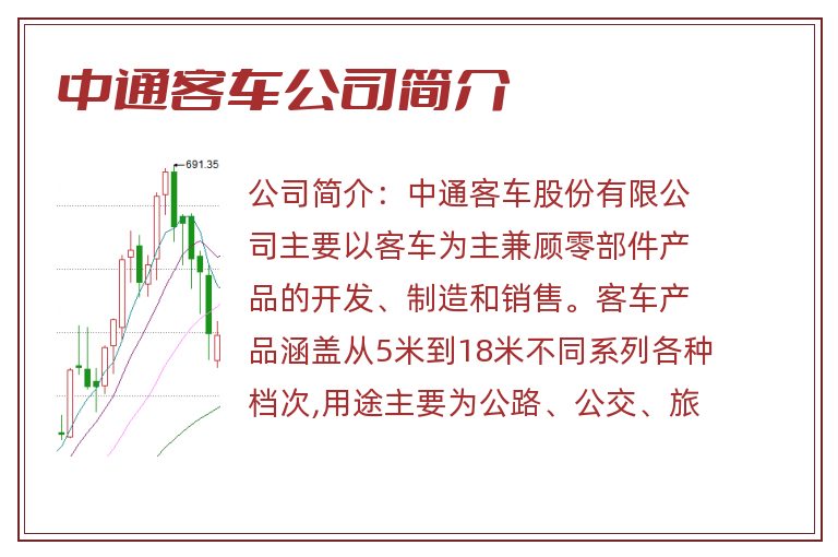 中通客车公司简介