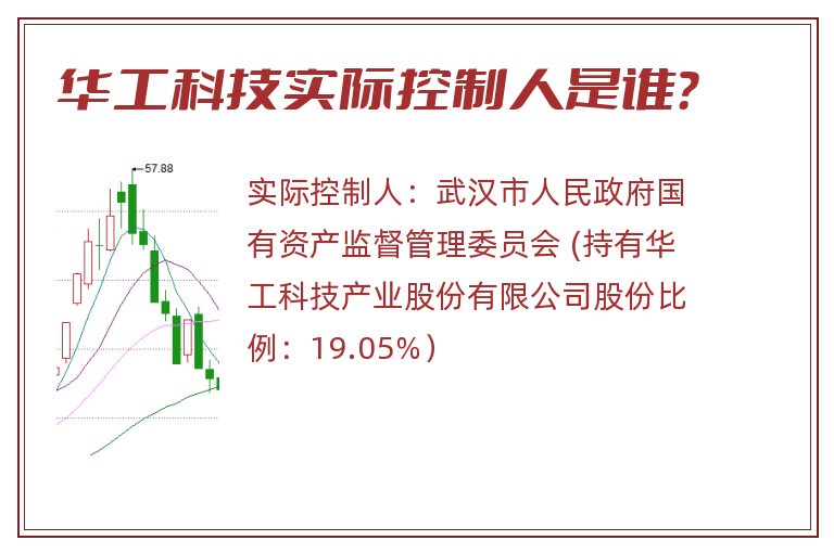 华工科技实际控制人是谁？