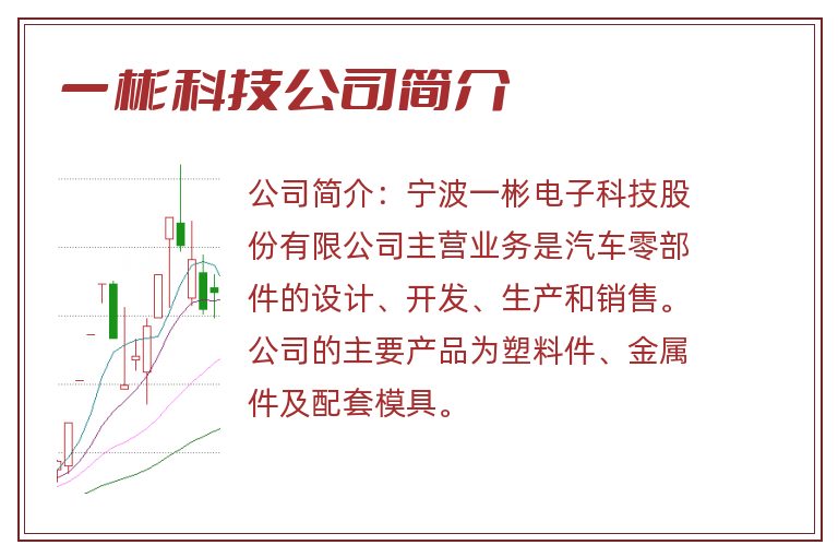 一彬科技公司简介