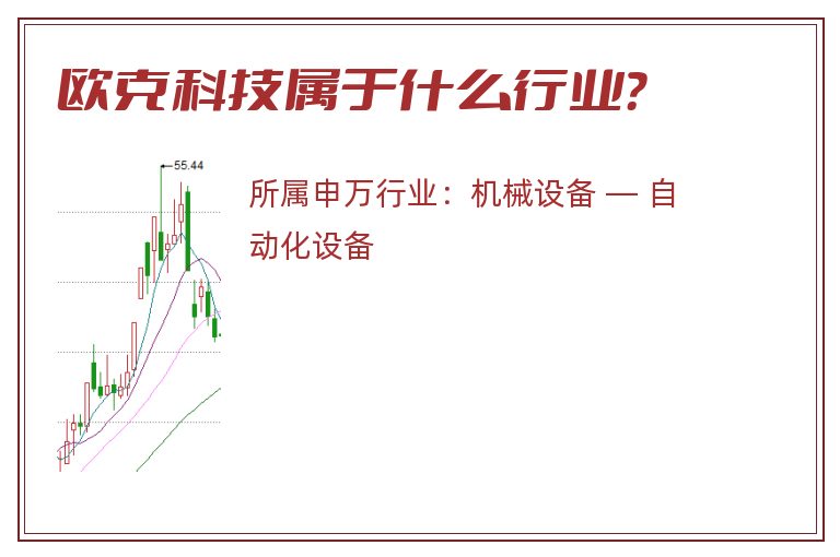 欧克科技属于什么行业？