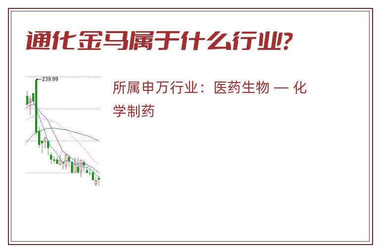 通化金马属于什么行业？