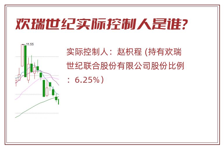 欢瑞世纪实际控制人是谁？