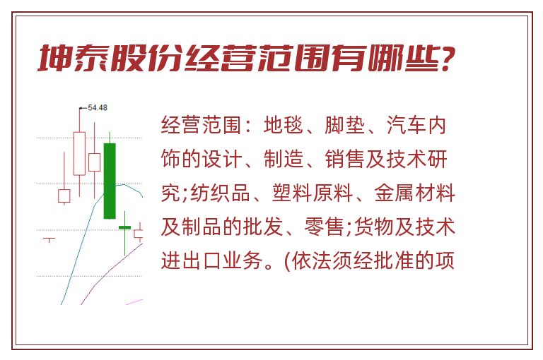 坤泰股份经营范围有哪些？